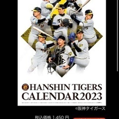 阪神タイガースカレンダー2023