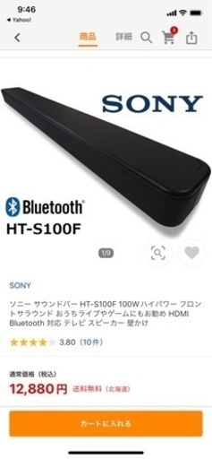 sony サウンドバー　展示品　美品