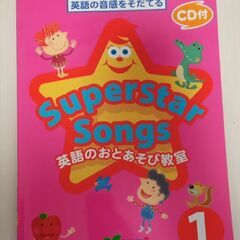 Superstar Songs 英語のおとあそび教室CD　mpi