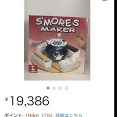 ROSHCO SMORES MAKER スモアズメーカー