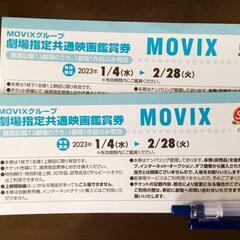 ’23.１/４ 〜 ２/ 28 ◇ MOVIX 鑑賞券 ◇ ２枚...