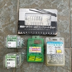 工具セット　ネジ　各種