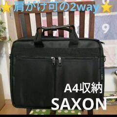 【SAXON】⭐ビジネス  リクルート　バック⭐ 　A4サイズ　...