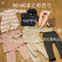 【ネット決済】値下げ　女の子服まとめ売り　80-90