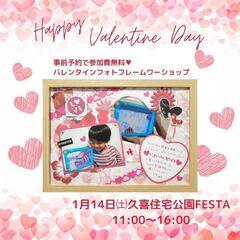 【1/14 明日は久喜住宅公園FESTA♥】