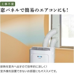 スポットエアコン　トヨトミ