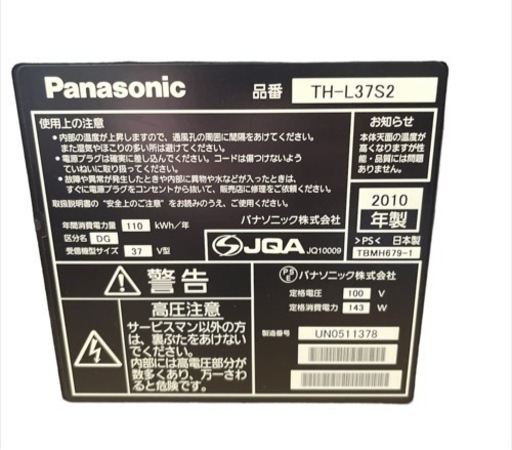 Panasonic VIERA 37インチ 液晶テレビ TH-L37S2 NO.388