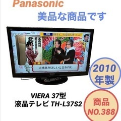 Panasonic VIERA 37インチ 液晶テレビ TH-L...