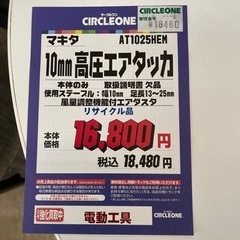 JA-4 【オフィス家具専門店】マキタの高圧エアタッカです！