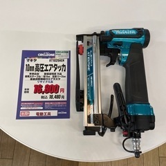 JA-4 【オフィス家具専門店】マキタの高圧エアタッカです！