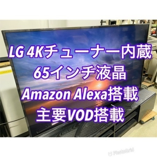お薦め品‼️激安‼️LG 4Kチューナー内蔵65インチ液晶テレビ 2021年 テレビボード付属