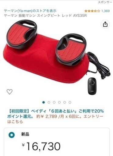 ヤーマン　振動マシン（凝り、ダイエット、ほぐし）