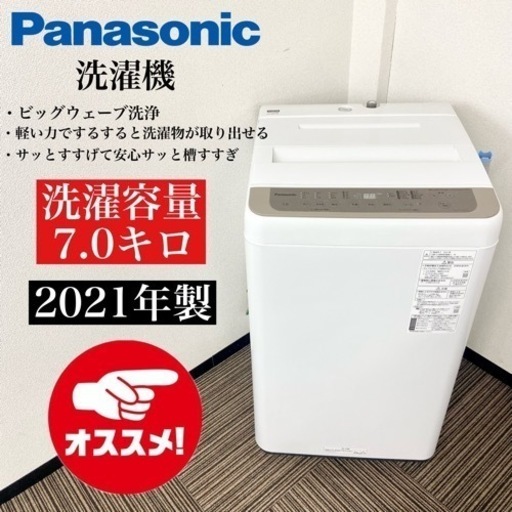 激安‼️高年式 21年製 7キロ Panasonic洗濯機NA-F70PB15