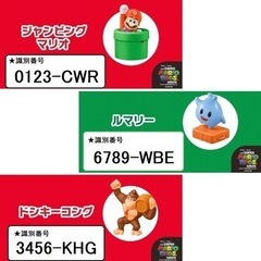 ハッピーセット　マリオ　ドンキー　ルマリー　3体セット