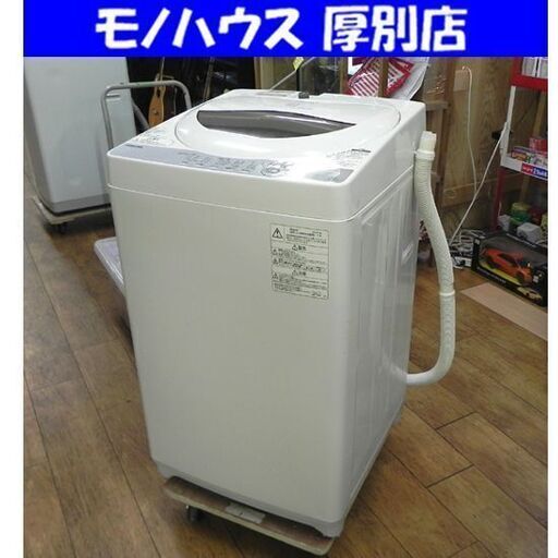東芝 5.0Kg 2018年製 洗濯機 AW-5G6 TOSHIBA ホワイト/白 生活家電 家電 札幌市 厚別区