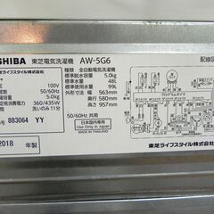 東芝 5.0Kg 2018年製 洗濯機 AW-5G6 TOSHIBA ホワイト/白 生活家電 家電  札幌市 厚別区