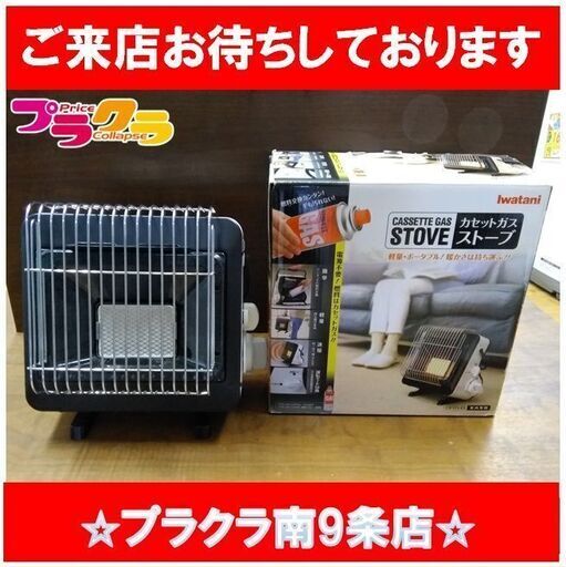 C2325　イワタニ　ガスストーブ　カセットガス　CB-STV-EX　1週間保証　送料A　札幌　プラクラ南9条店　カード決済可能