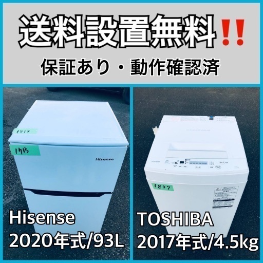 超高年式送料設置無料❗️家電2点セット 洗濯機・冷蔵庫