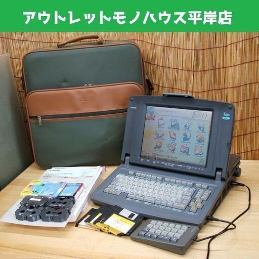 印字・保存OK★東芝 カラーワープロ ルポ Rupo JW-V865　取説/電源コード/フロッピー全11枚有り テンキー・リボンカセット・収納バッグ付 ワープロ ☆ PayPay(ペイペイ)決済可能 ☆ 札幌市 豊平区 平岸