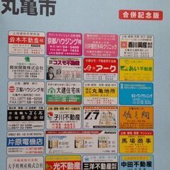 ゼンリン住宅地図　丸亀市 ・２００５年３月版