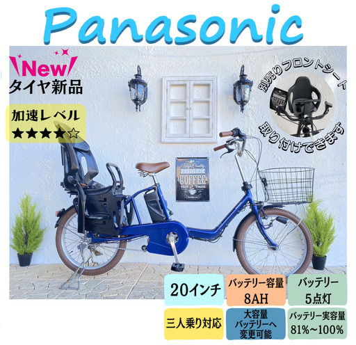 1３Ahへ変更可　３人乗り対応　HD　パナソニック　電動自転車　子供乗せ  20インチ