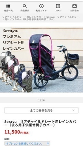 【取引中】自転車用　チャイルドシート　レインカバー　セット