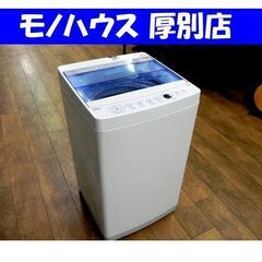 Haier 洗濯機 6kg 2020年製 ハイアール JW-C6...