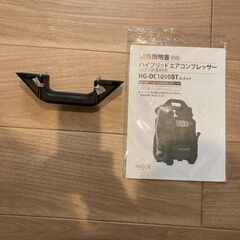 ハイガー産業　エアコンプレッサー　HGーDC1090BT 