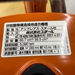 中古美品！ ◇STIHL コンパクトカットソー TS420 エンジンカッター◇