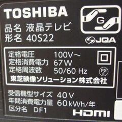 東芝 40インチ 液晶 テレビ 40S22 TV 40型 2020年製 REGZA レグザ TOSHIBA 札幌市 北20条店