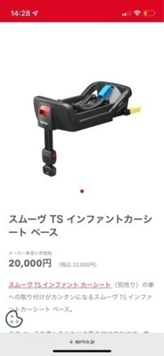 Aprica アップリカ スムーヴ TS インファント カーシート+ベースセット 