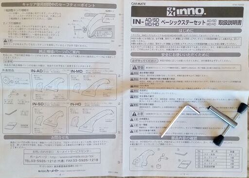カーメイトRV-INNO IN-MD ルーフキャリアベーシックステー+INB165 ベーシックバーセット