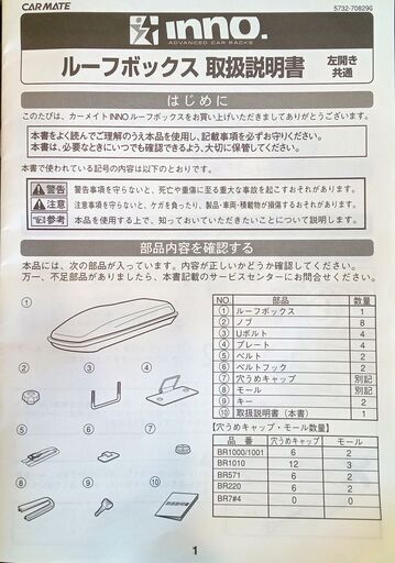 カーメイトRV-INNO BR744-BK ストリームボックス (左側開閉モデル)
