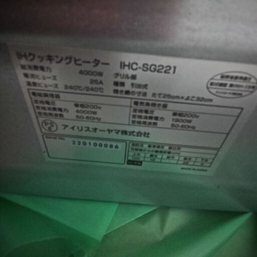 アイリスオーヤマ　IH調理器　中古