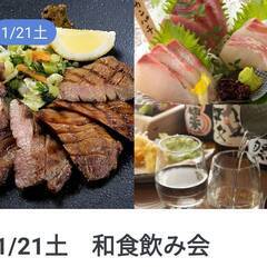 【参加者募集】1/21土　千葉駅近くで食事会