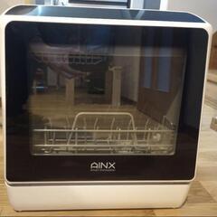 食洗機　AINX アイネクス　AX-S3 工事不要　食器洗い乾燥機