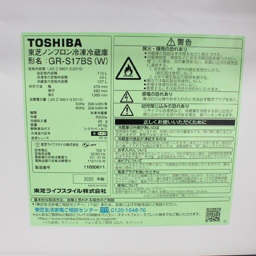 T672)【良品】東芝 2ドア 170L 2020年製 GR-S17BS 右開き TOSHIBA ノンフロン冷凍冷蔵庫 単身 - 横浜市