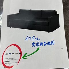 IKEA ソファーベッド ダブルサイズ