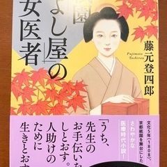 「祇園「よし屋」の女医者」