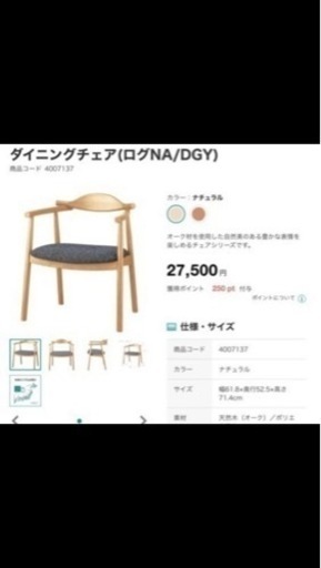 ニトリのダイニングチェア　　2脚で10000円