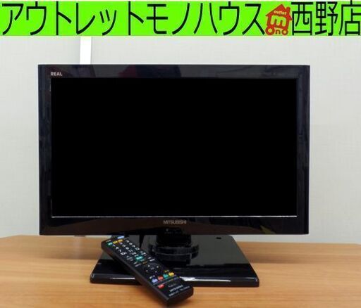 液晶テレビ 22インチ 2011年製 三菱 リアル MITSUBISHI REAL 22V 22型 TV 札幌市西区西野