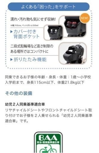 チャイルドシートのみ(電動自転車の)新品