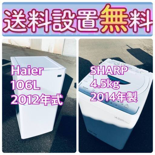 送料設置無料❗️限界価格に挑戦冷蔵庫/洗濯機の今回限りの激安2点セット♪