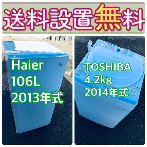 送料設置無料❗️新生活応援セール初期費用を限界まで抑えた冷蔵庫/洗濯機爆安2点セット