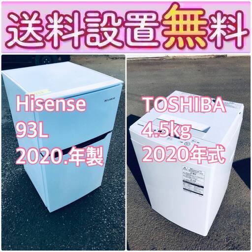 2020年製❗️送料設置無料❗️一人暮らしを応援します❗️初期費用を抑えた冷蔵庫/洗濯機2点セット♪