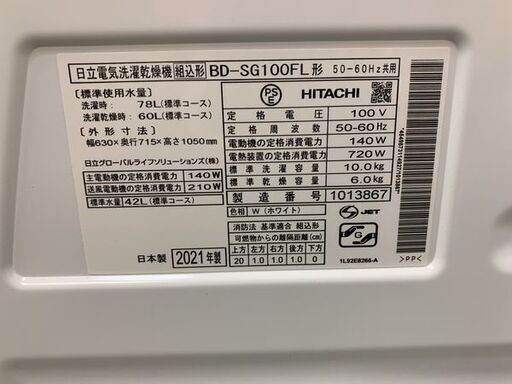 日立/HITACHI BD-SG100FL-W ドラム式洗濯乾燥機 ビッグドラム 洗濯10kg/乾燥6kg ホワイト 2021年製 家電 店頭引取歓迎 R6778)
