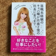 本📕"愛沢えみりの起業術"(美品)