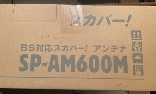 スカパー　アンテナ　新品未使用