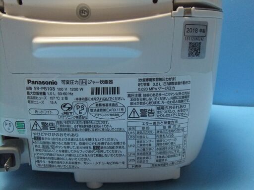 H１５７　Panasonic　IHジャー　炊飯器　５合　可変圧力  型番SR-PB108  ２０１８年製