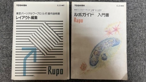★値下げ可能★TOSHIBA RUPO JW-95HV ワードプロセッサー